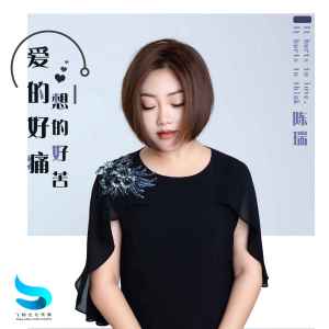 Dengarkan lagu 爱的好痛想的好苦 nyanyian 陈瑞 dengan lirik