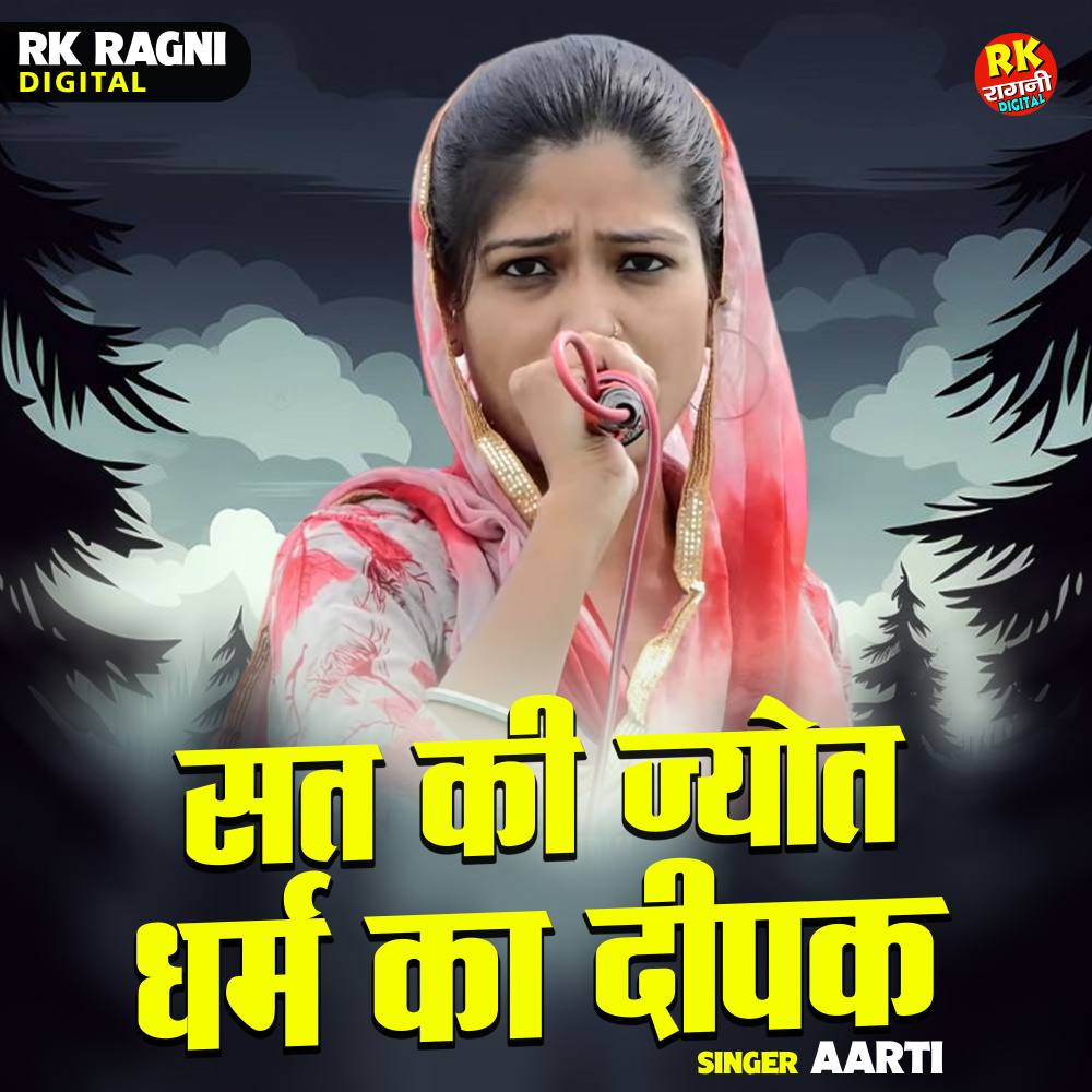 Sat Ki Jyot Dharm Ka Deepak (Hindi)