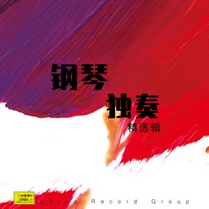 收聽劉詩昆的降A大調波蘭舞曲歌詞歌曲