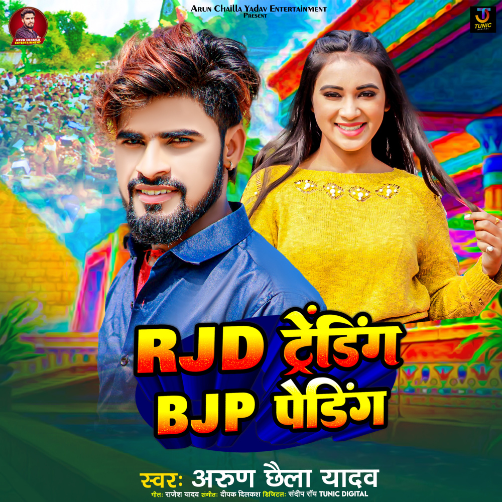 RJD Trending BJP Pending