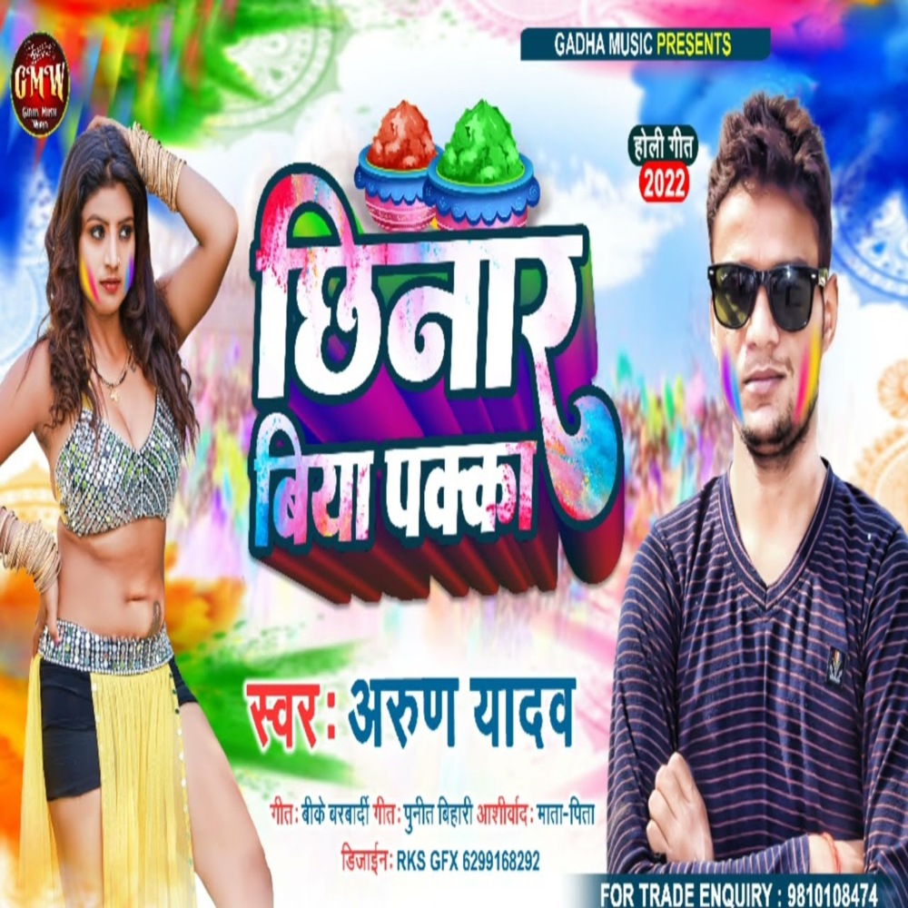 Chennar Biya Pakka