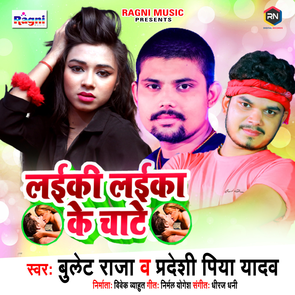 Laiki Laika Ke Chate