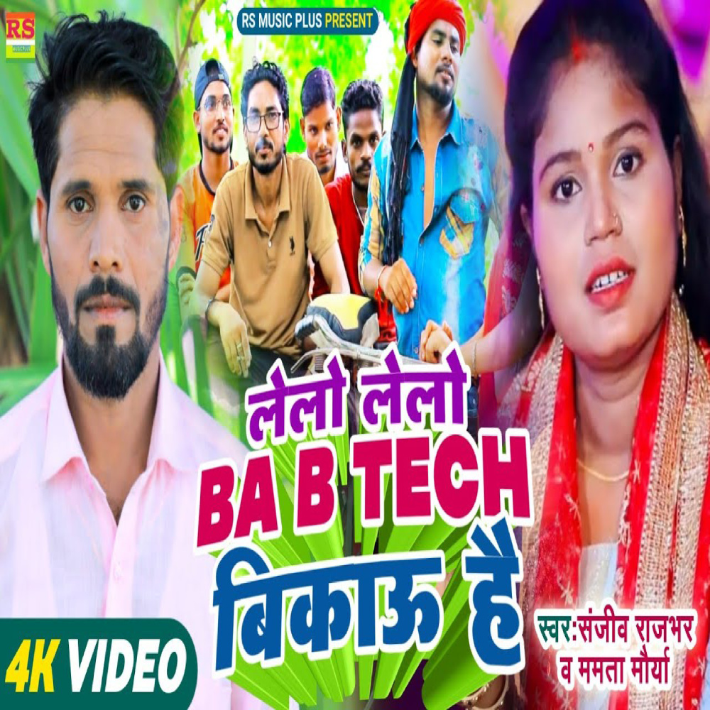Lelo Lelo Ba B Tech Bikau Hai