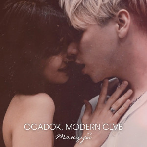 ดาวน์โหลดและฟังเพลง Танцуй พร้อมเนื้อเพลงจาก OCADOK