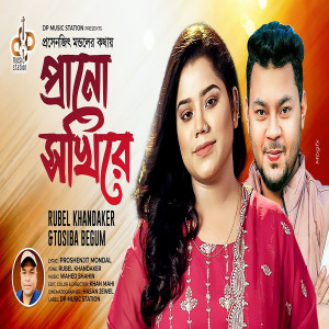 Rubel Khandokar的专辑Prano Sokhi Re