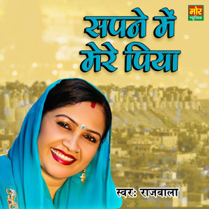Listen to Sapne Me Mere Piya song with lyrics from Rajbala