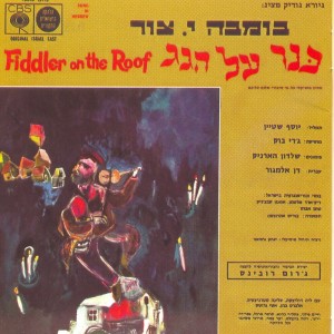 Various的专辑כנר על הגג