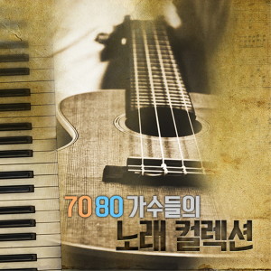 Album 7080 가수들의 노래 컬렉션 from 이수만