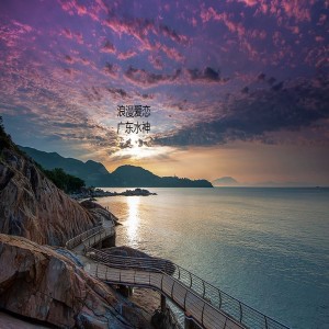 Dengarkan lagu 浪漫爱恋 (伴奏) nyanyian 广东水神 dengan lirik
