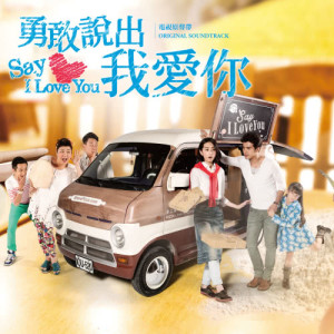 Listen to 說我愛你 song with lyrics from Popu Lady