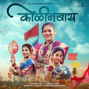 Album Kolinbaay from Pravin Koli