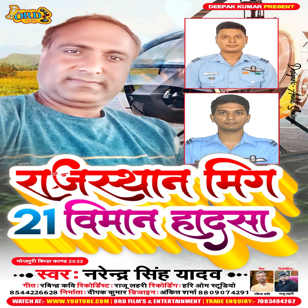 Rajasthan Mig 21 Viman Hadsha