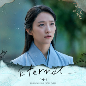 낮에 뜨는 달 OST Part.3