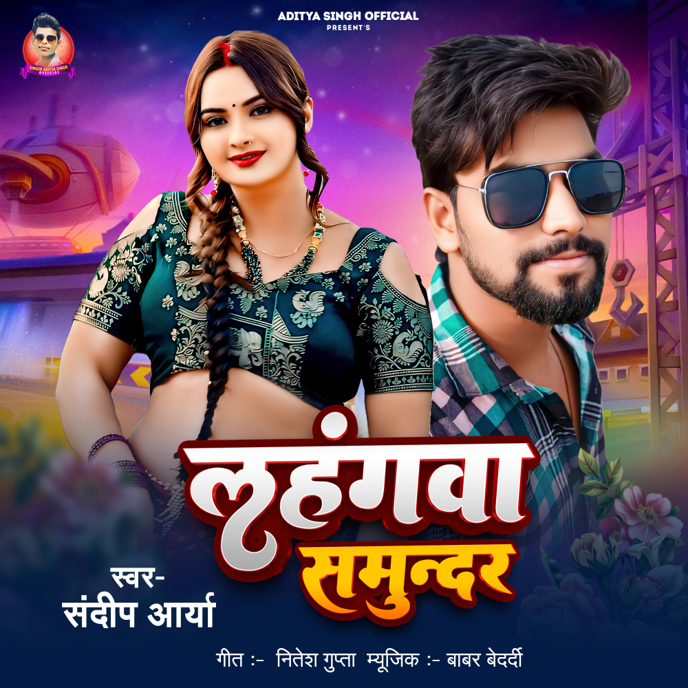 Lahangwa Samundar