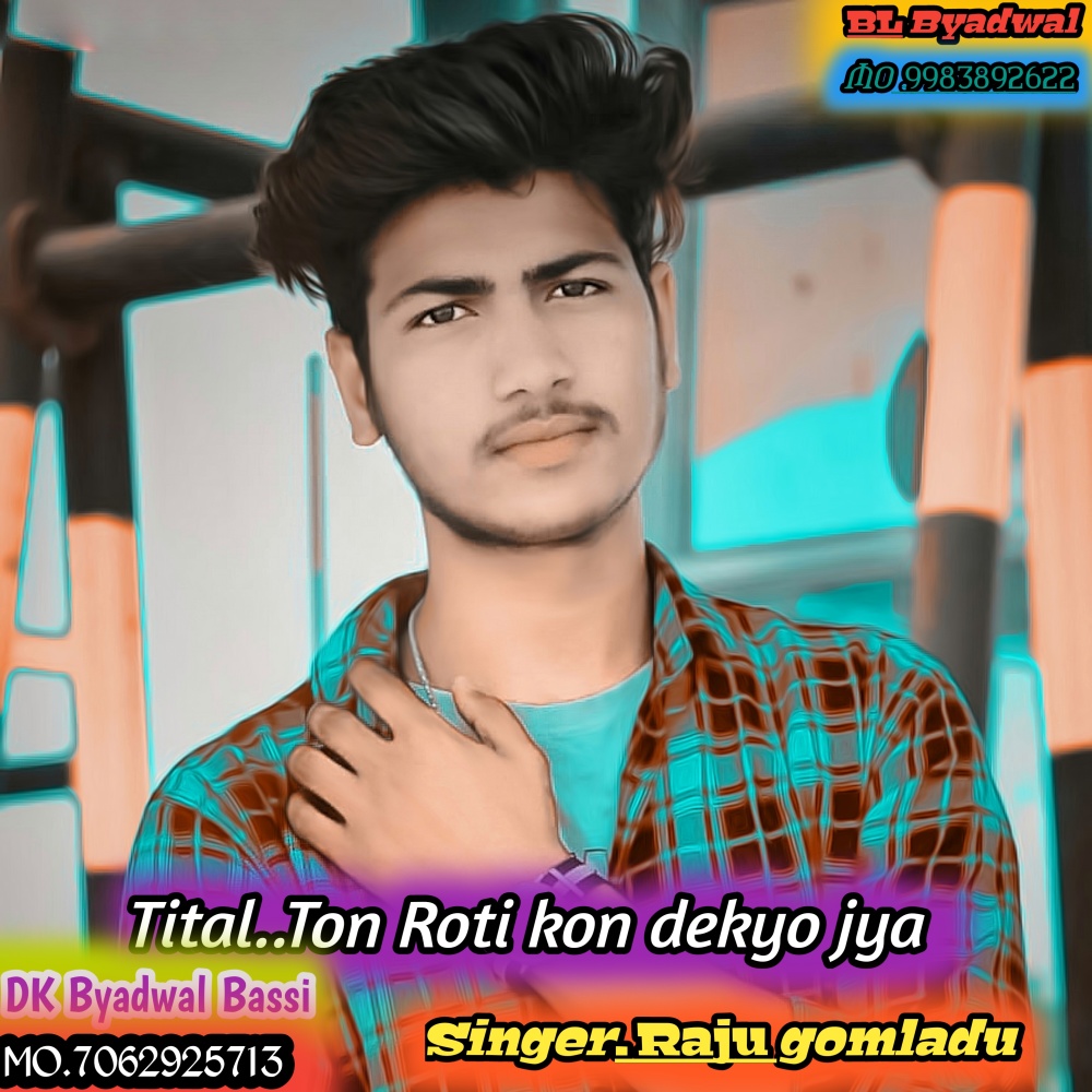 Ton Roti Kon Dekyo Jya (Rajsthani)