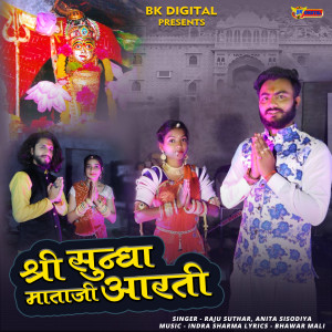 Dengarkan Shree Sundha Mataji Aarti lagu dari Raju Suthar dengan lirik