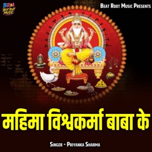 Album Mahima Vishwakarma Baba Ke from Priyanka Sharma