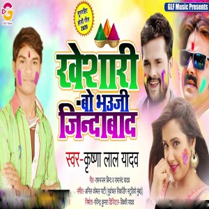 Album Khesari Bo Bhauji Jindabad from Krishna Lal Yadav