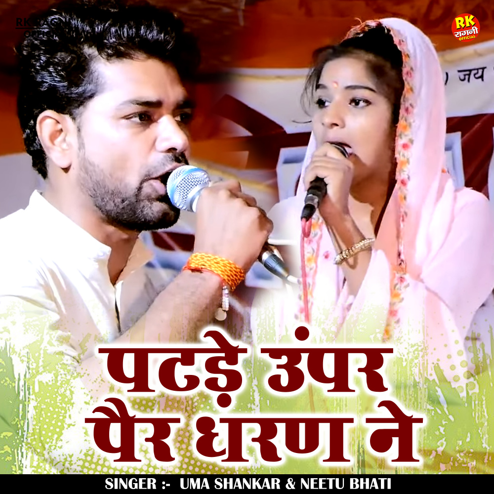 Patde Oopar Pair Dharn Ne (Hindi)