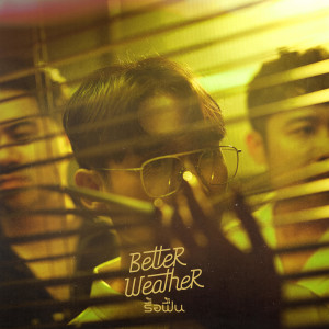 ดาวน์โหลดและฟังเพลง รื้อฟื้น พร้อมเนื้อเพลงจาก Better Weather