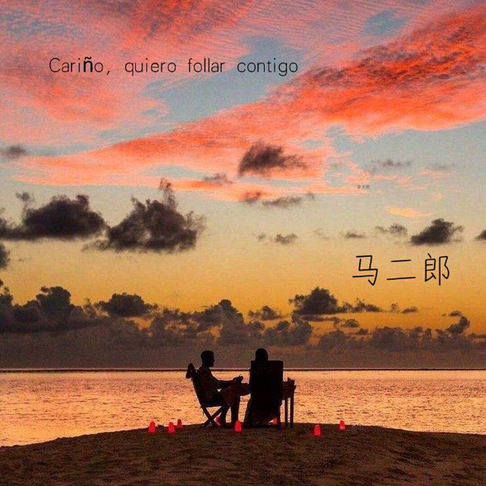 酒吧蹦迪神曲 (DJ版)