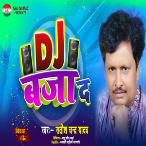 Listen to Dj Baja Da (Bhojpuri) song with lyrics from Satish Chandra Yadav