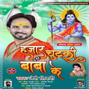 J.P Tiwari的专辑Hajaar Chutki Baba Ke