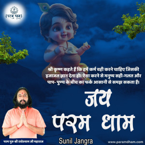 收聽Sunil Jangra的Jai Param Dham歌詞歌曲