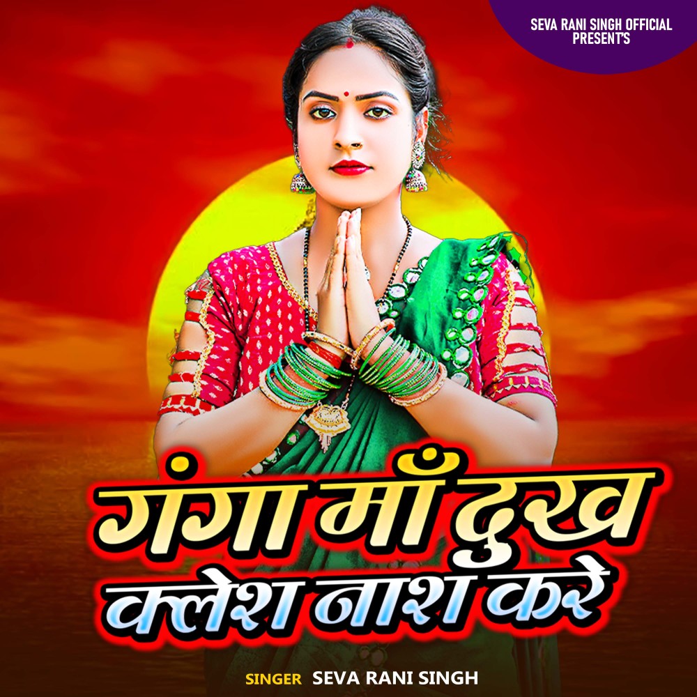 GANGA MAA DUKH KLESH NASH KARE