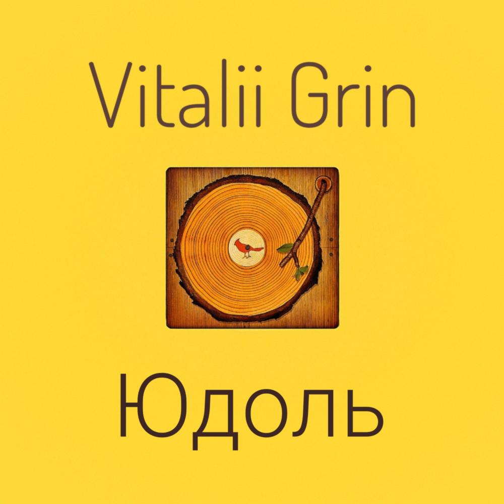 Юдоль (Ambient version|IV)