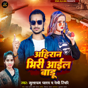 Listen to Ahiran Bhiri Aayil Baru song with lyrics from Mulayam Yadav,