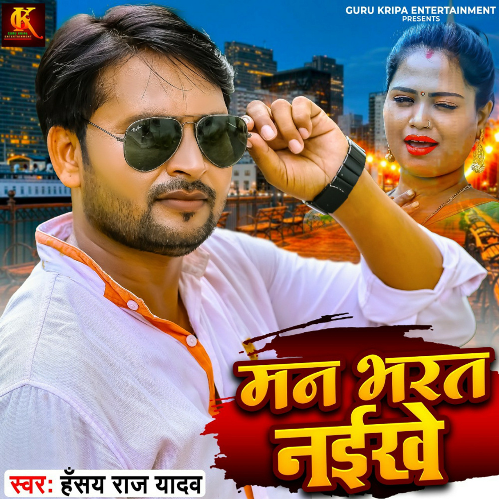 Man Bharat Naikhe