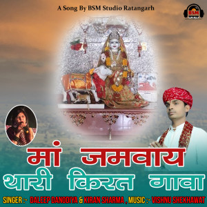 收听Daleep Danodiya的Ma Jamway Thari Kirat Gawa歌词歌曲
