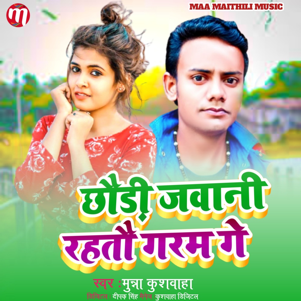 Chhauri Jawani Rahtau Garam Ge (Maithili)