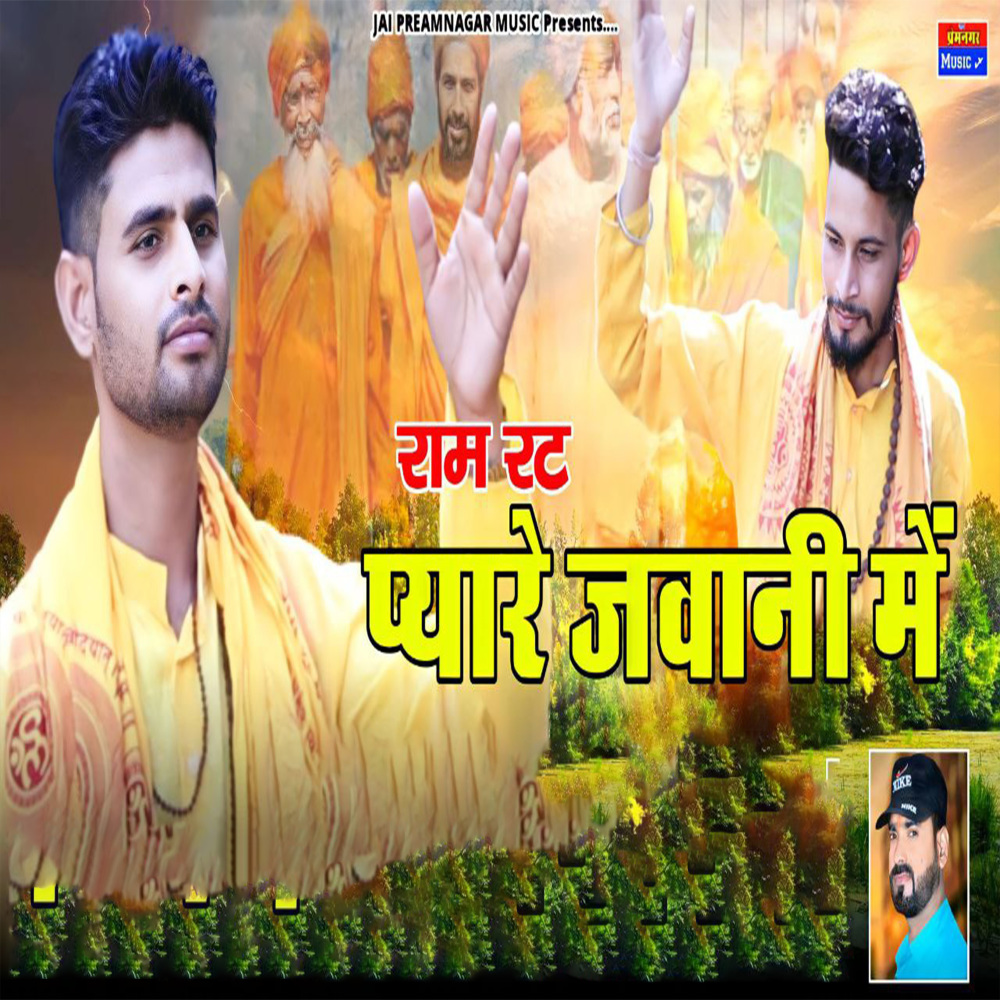 Ram Rat Pyare Jawani Mai