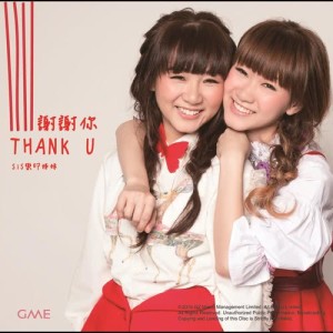 Listen to Xie Xie Ni song with lyrics from SiS Lok's (乐印姐妹)