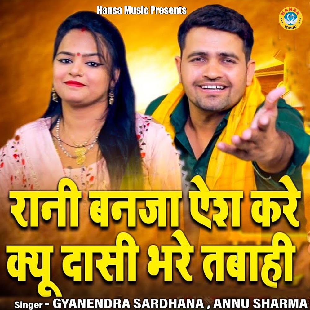 Rani Banja Aish Kare Kyu Dasi Bhare Tabahi