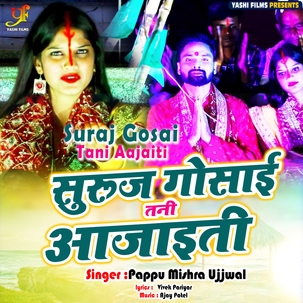 Suraj Gosai tani Aajaiti
