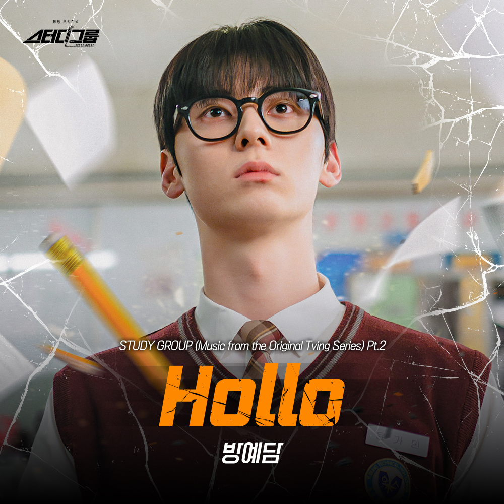 Hollo (Drama Version)