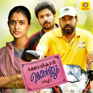 Listen to Mohabbathin song with lyrics from Bijibal