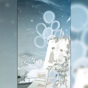 Album 张先生 from 云枫SAMA