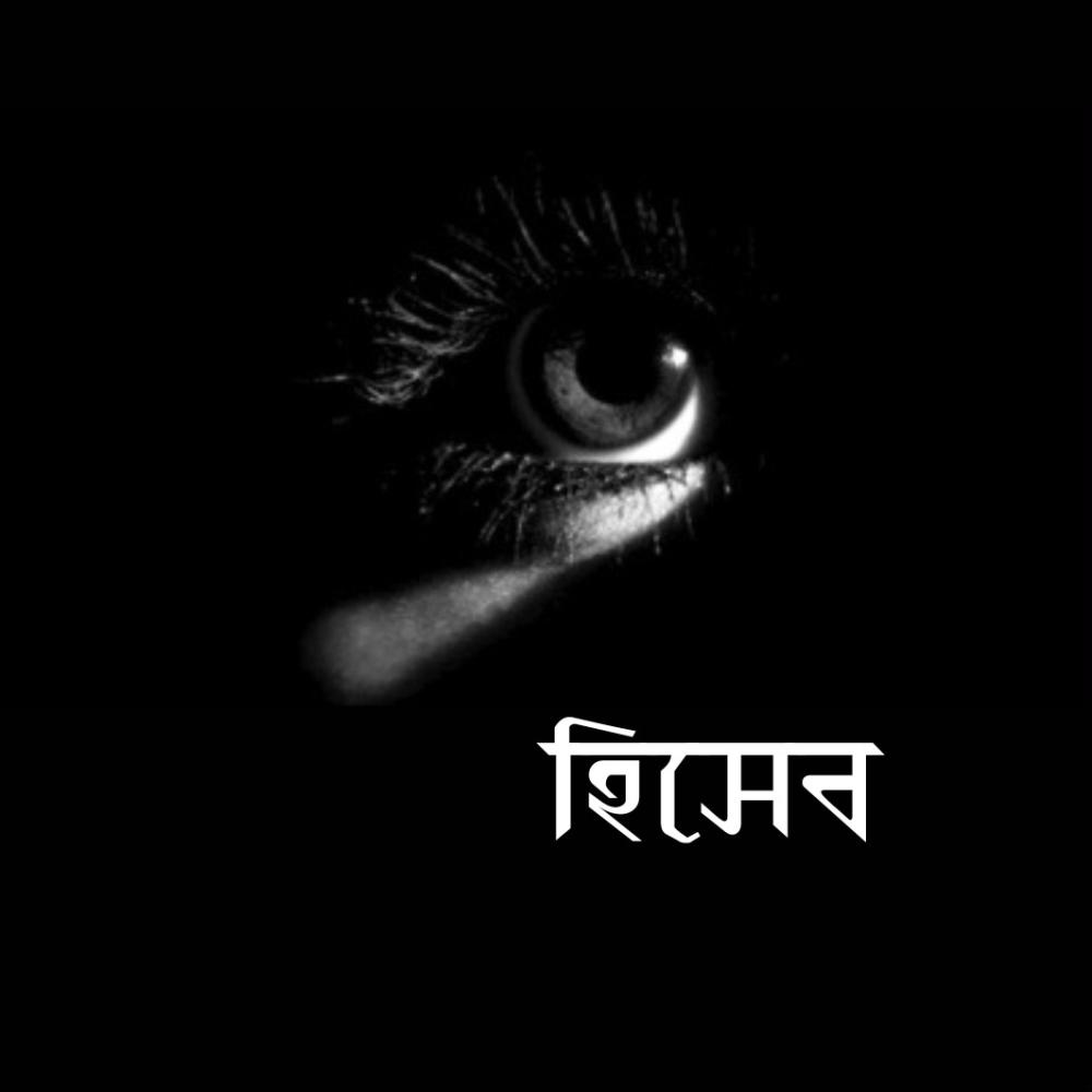 Hiseb Nikesh (feat. Shuvo)