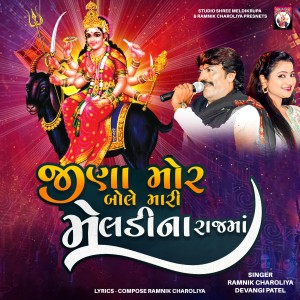 Album Jina Mor Bole Mari Meldi Na Raj Maa from Ramnik Charoliya