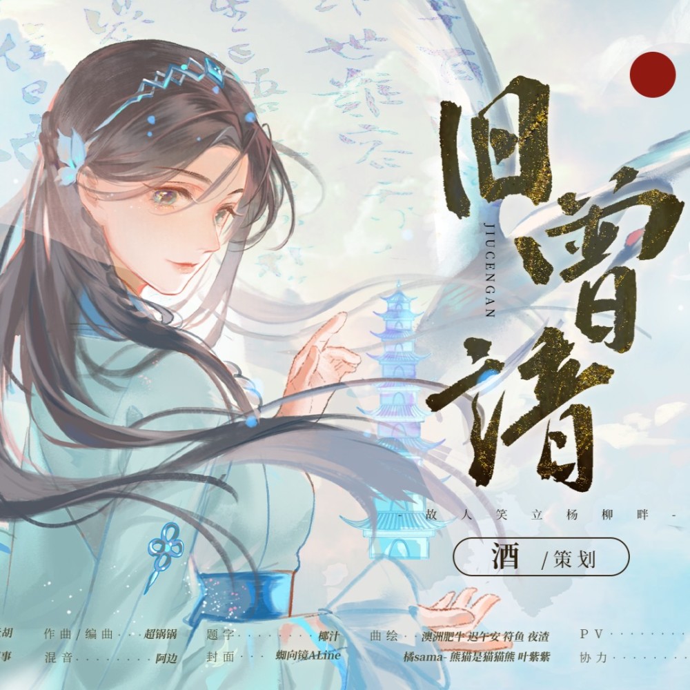 旧曾谙（《斗罗大陆》宁荣荣同人曲） (伴奏)