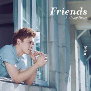 Album Friends oleh 倪安东