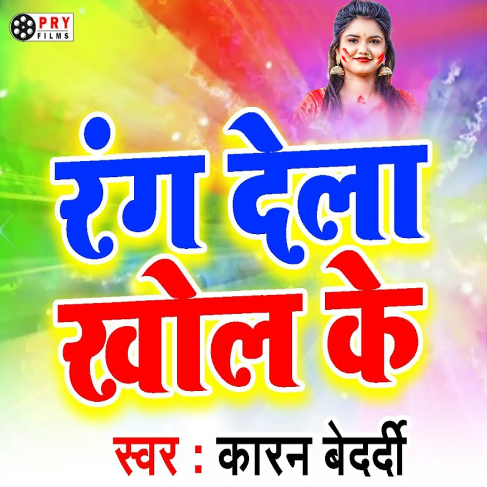 Rang Dela Khol Ke