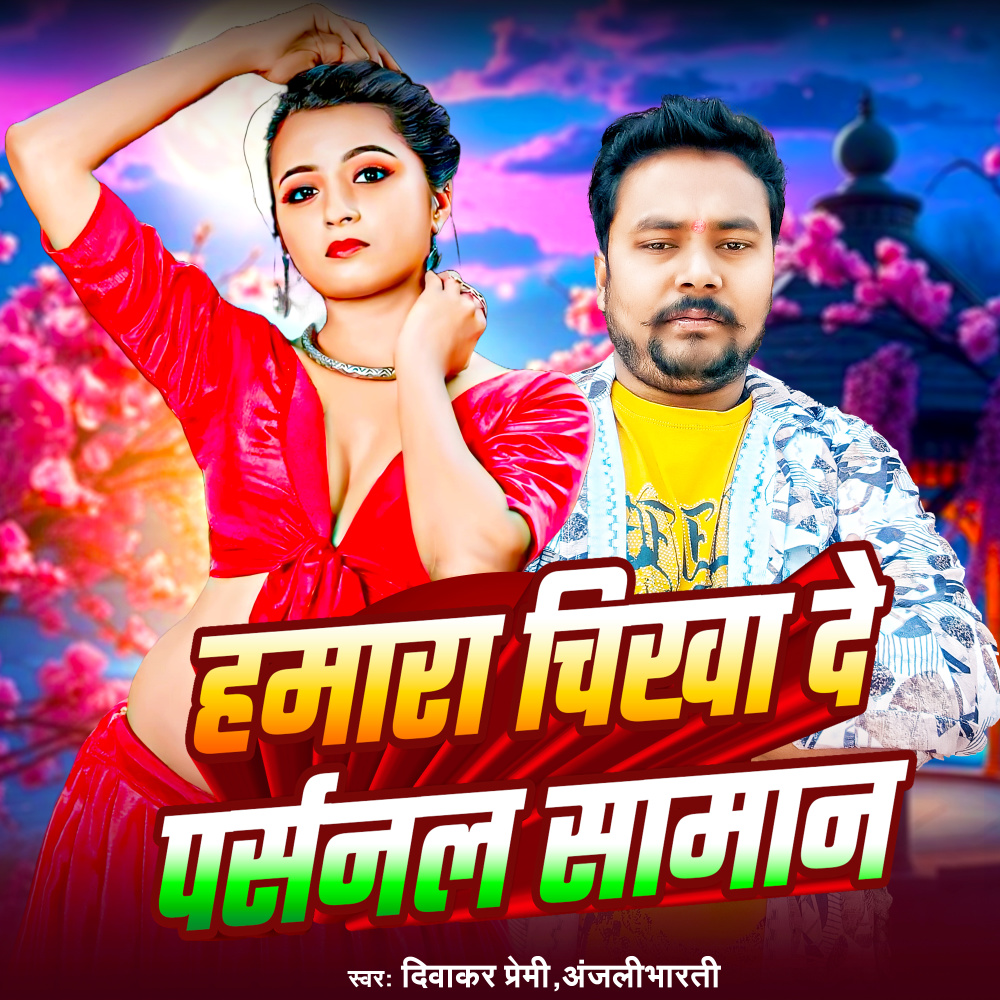 Hamra Chikha De Parsanal Saman