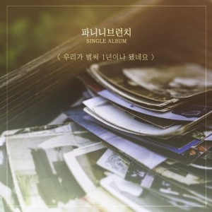 收聽Panini Brunch的Already Been A Year歌詞歌曲