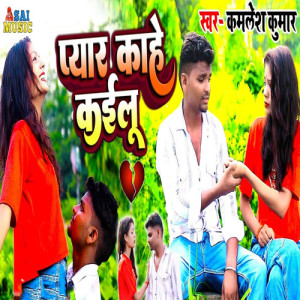 Listen to Pyar Kahe Kailu song with lyrics from Kamlesh Kumar