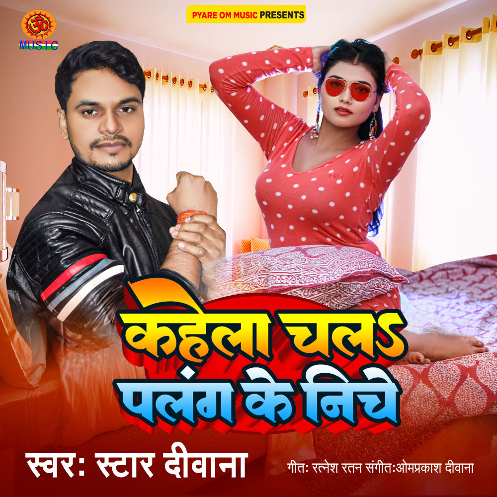 Kahela Chal Palng Ke Niche